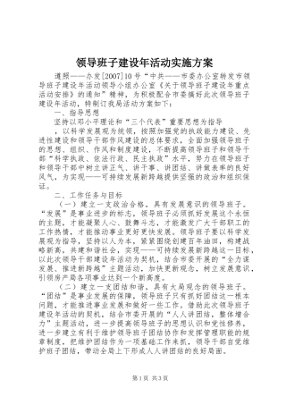 领导班子建设年活动方案 