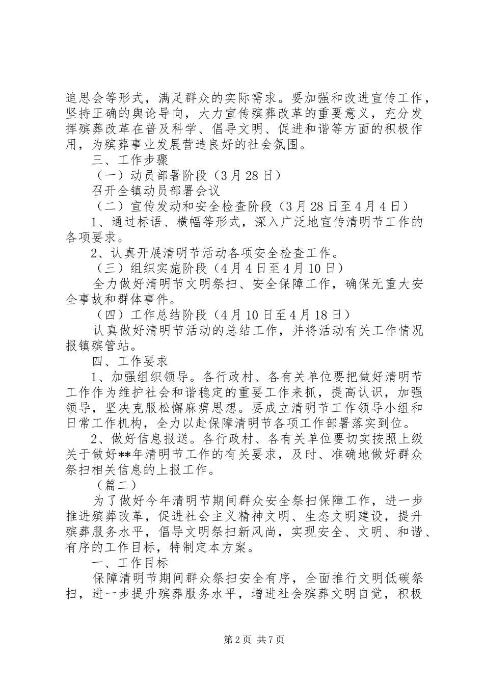 XX年清明节工作实施方案范文三篇 _第2页