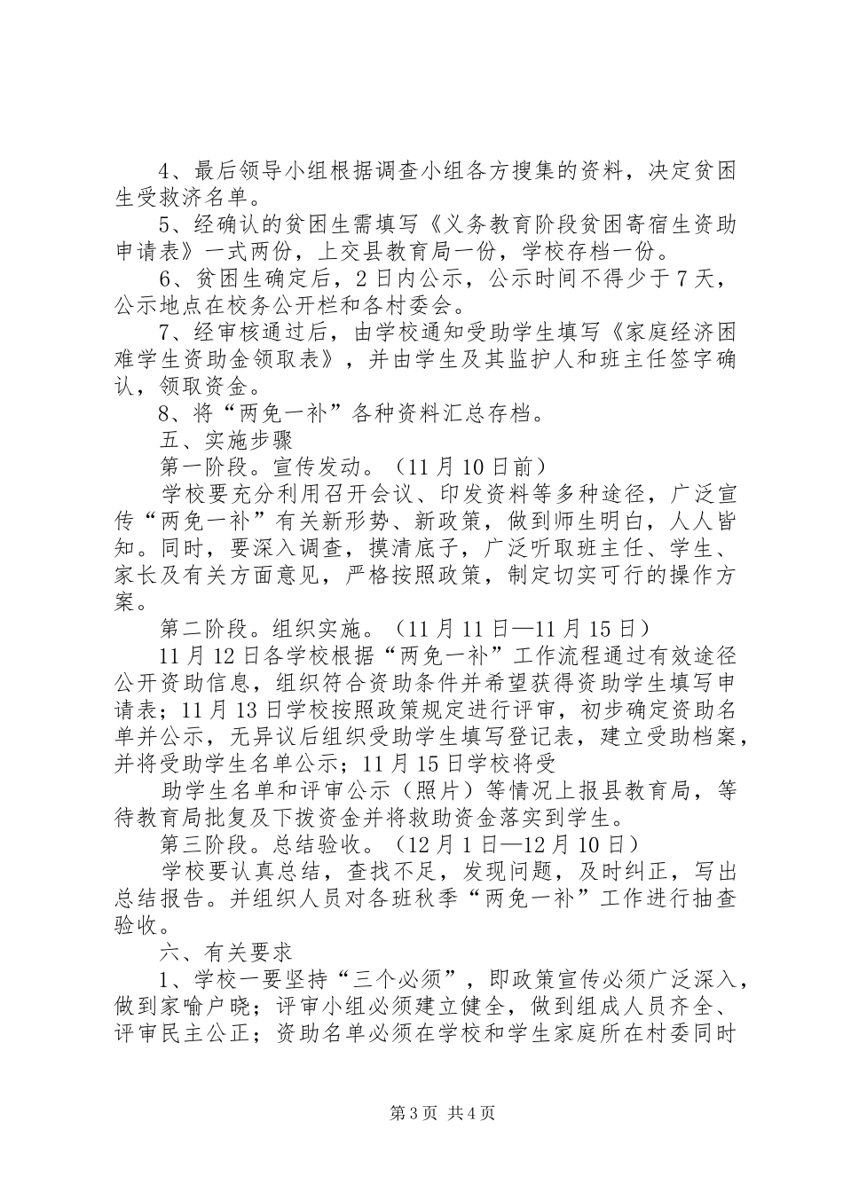 两免一补发放方案 _第3页