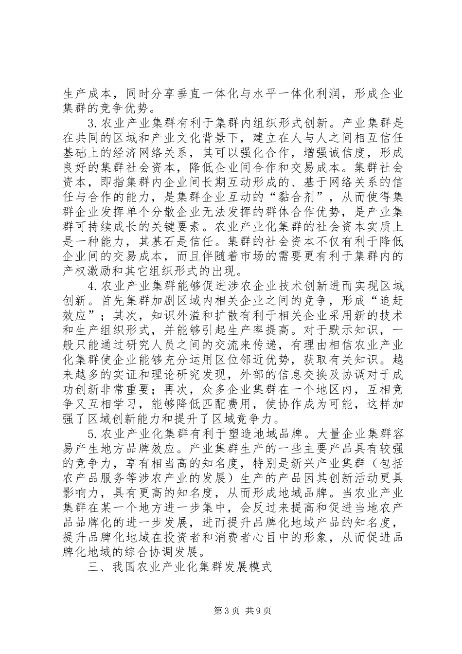 XX省农业产业化集群发展专项工作实施方案 _第3页