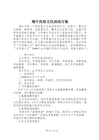 端午民俗文化活动实施方案 