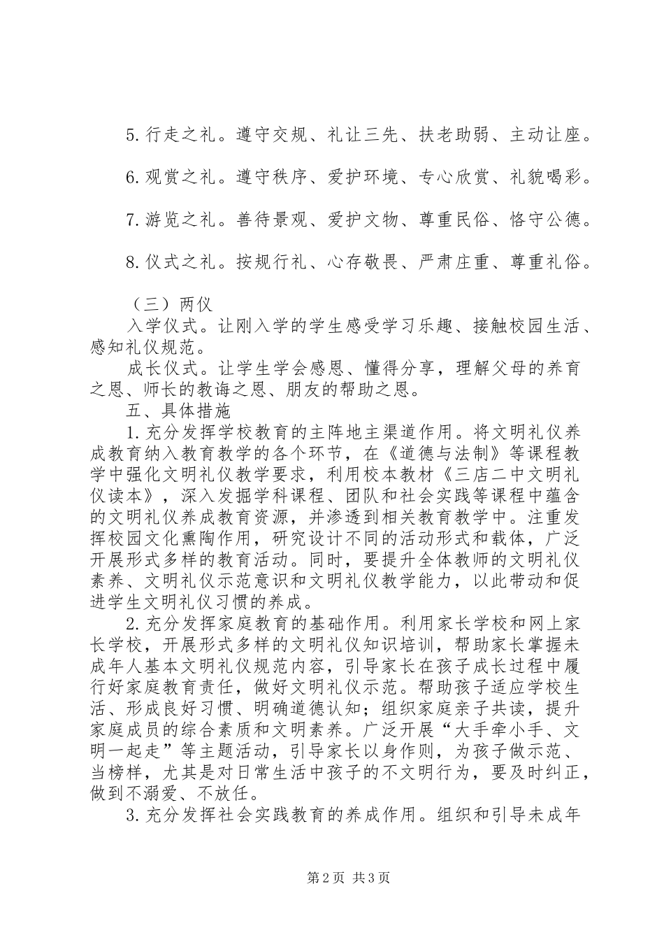 XX年度文明有礼培育活动方案 _第2页