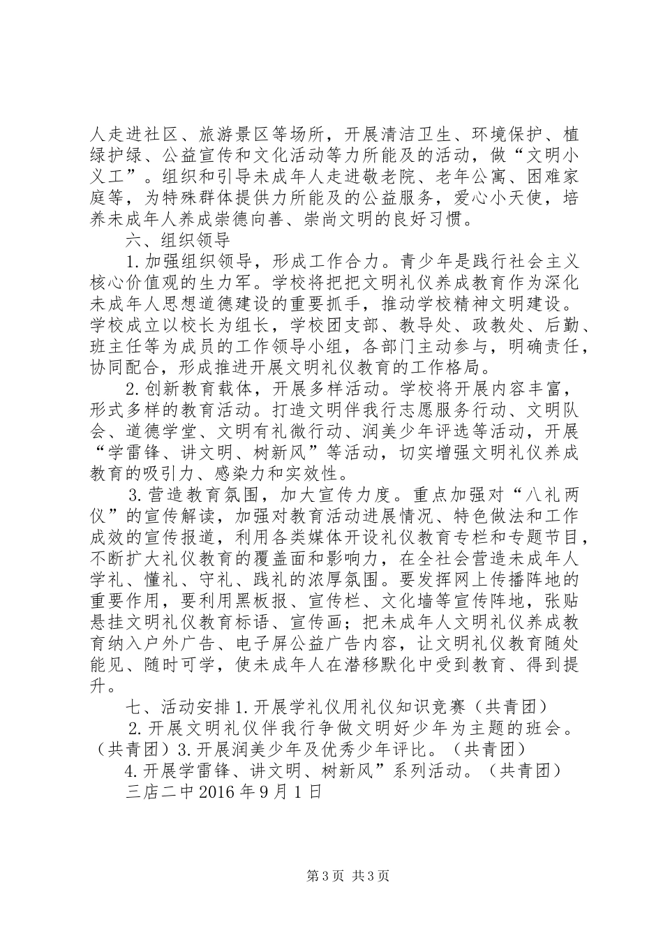 XX年度文明有礼培育活动方案 _第3页