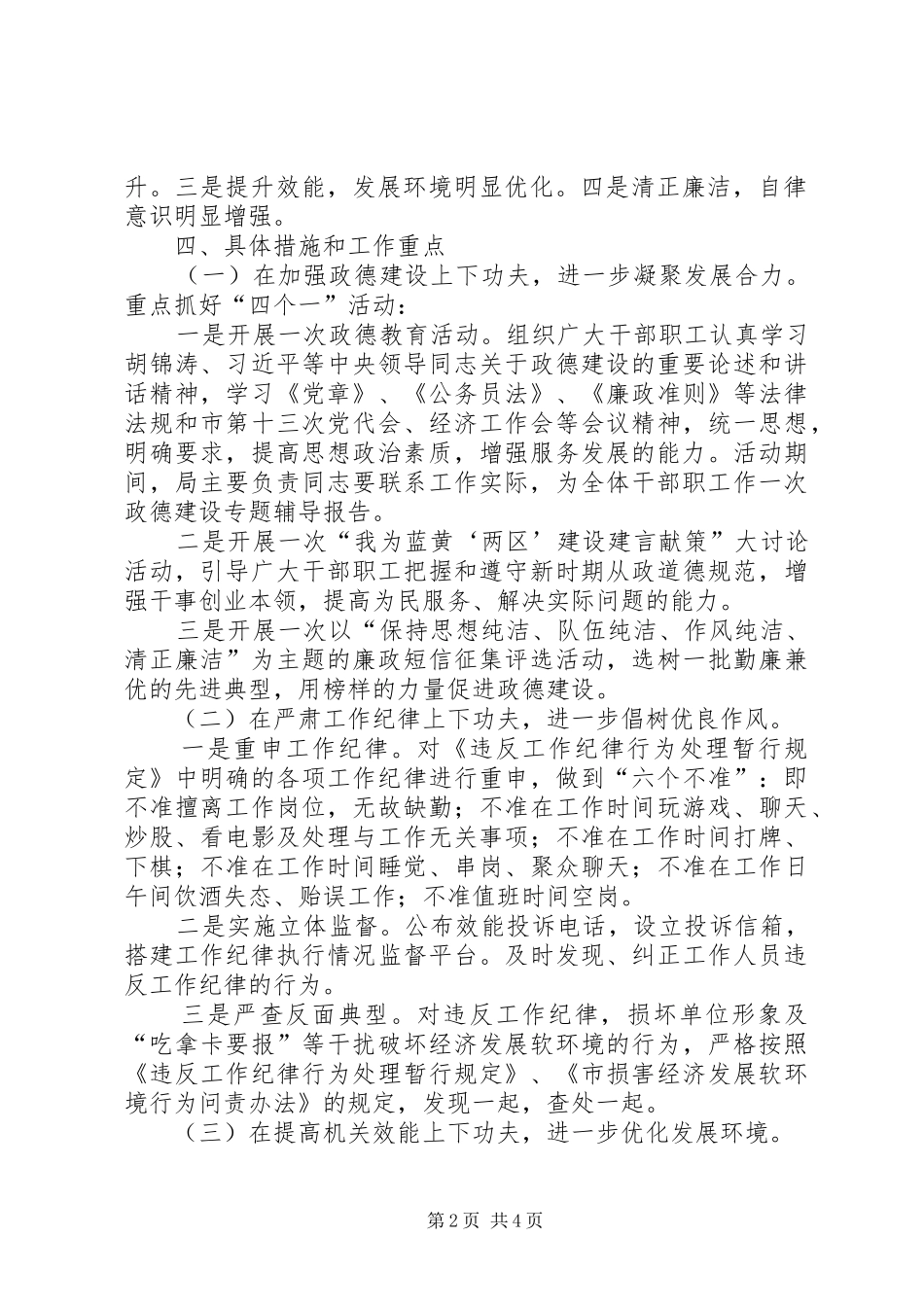 执法局两区建设实施方案_第2页