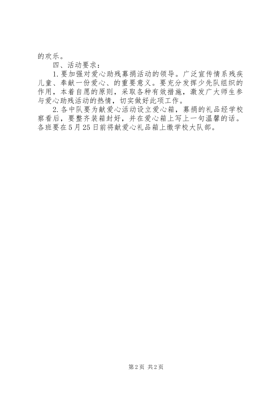 XX年最新全国助残日活动实施方案 _第2页