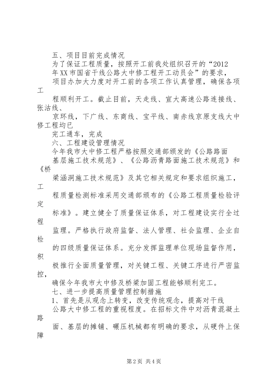 国省干线环境容貌综合治理方案 _第2页