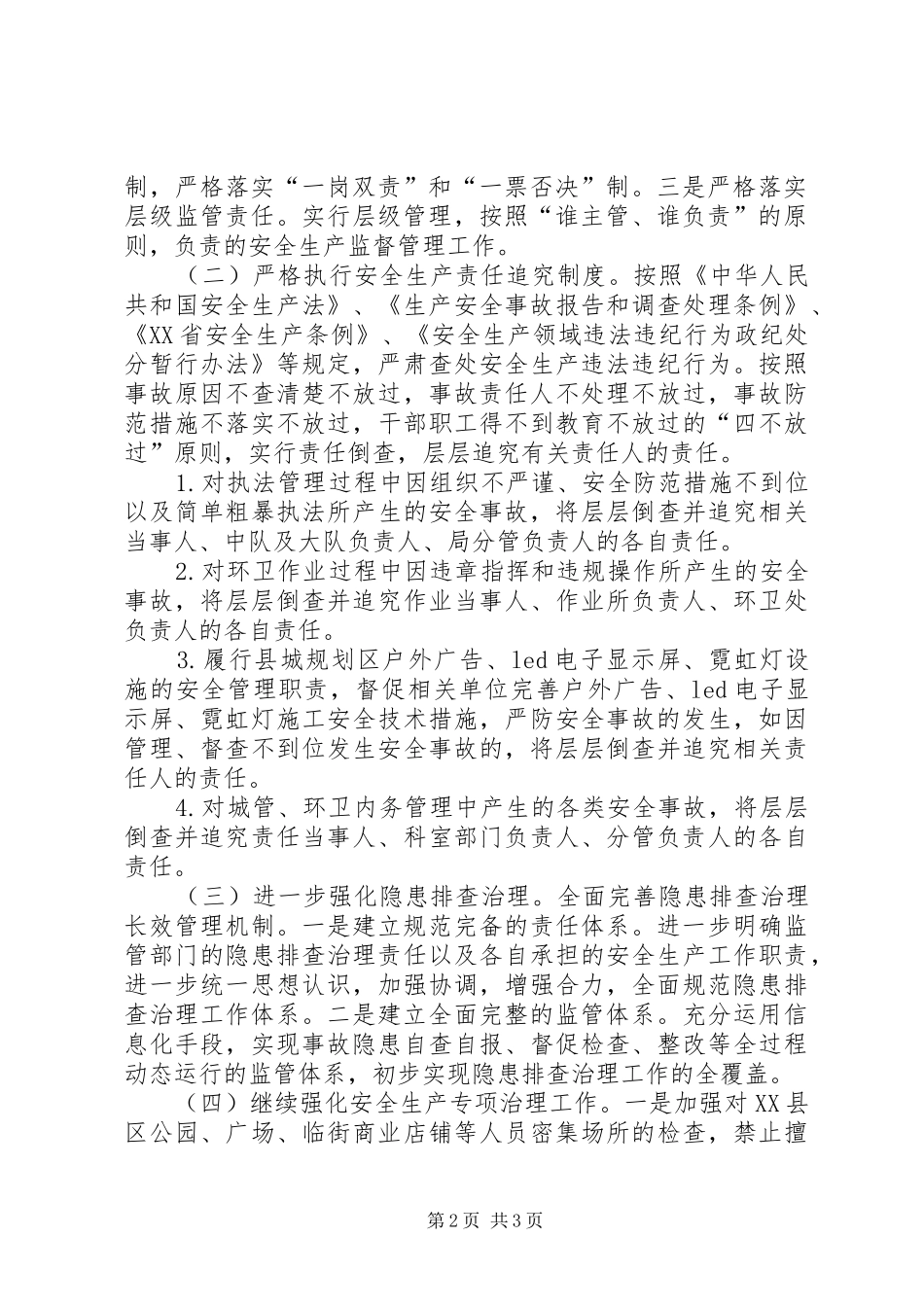 城管环卫安全生产工作方案 _第2页