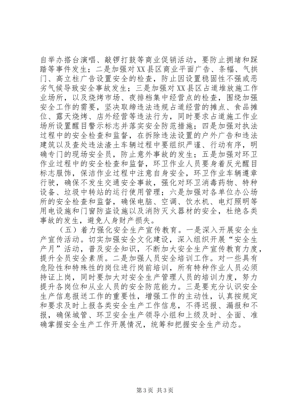 城管环卫安全生产工作方案 _第3页