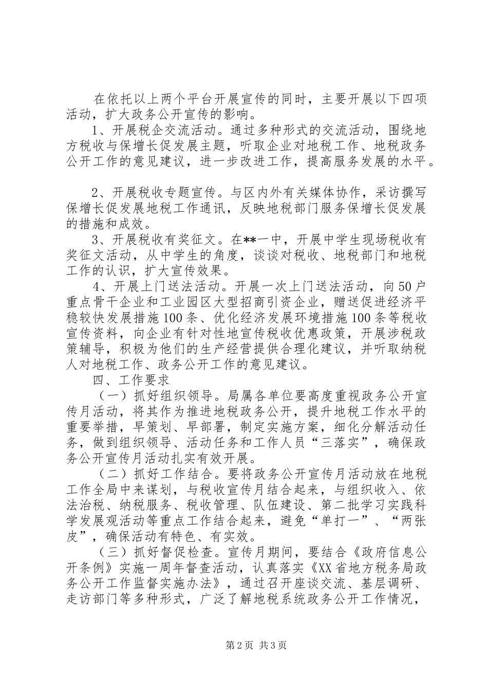 地税局政务公开宣传月活动实施方案 _第2页