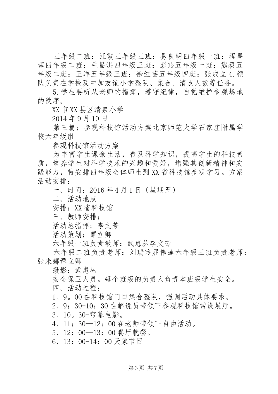 铁北小学参观流动科技馆活动方案_第3页