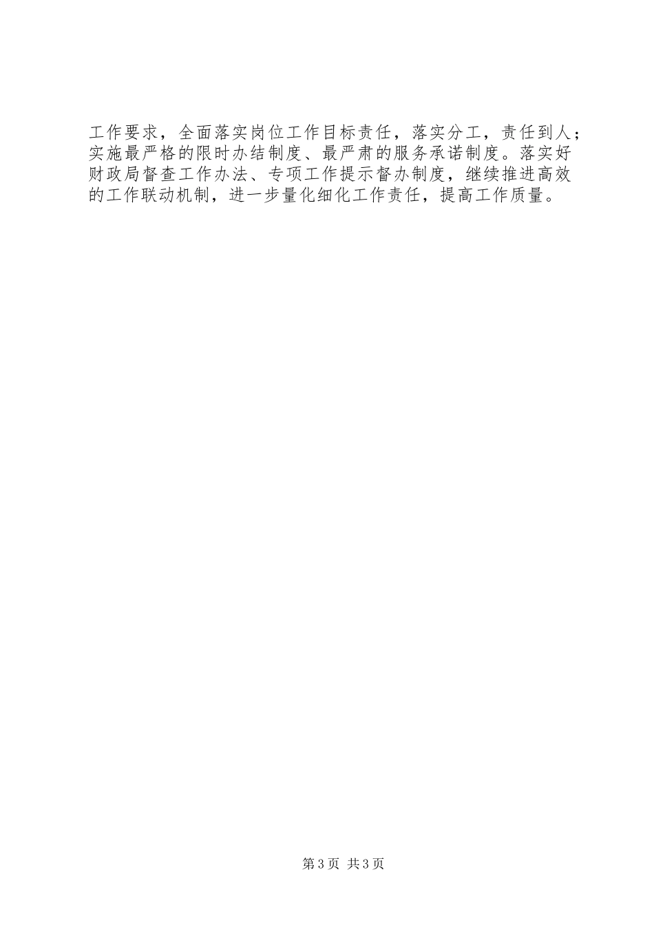 财政系统作风建设方案 _第3页