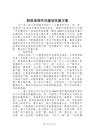 财政系统作风建设方案 