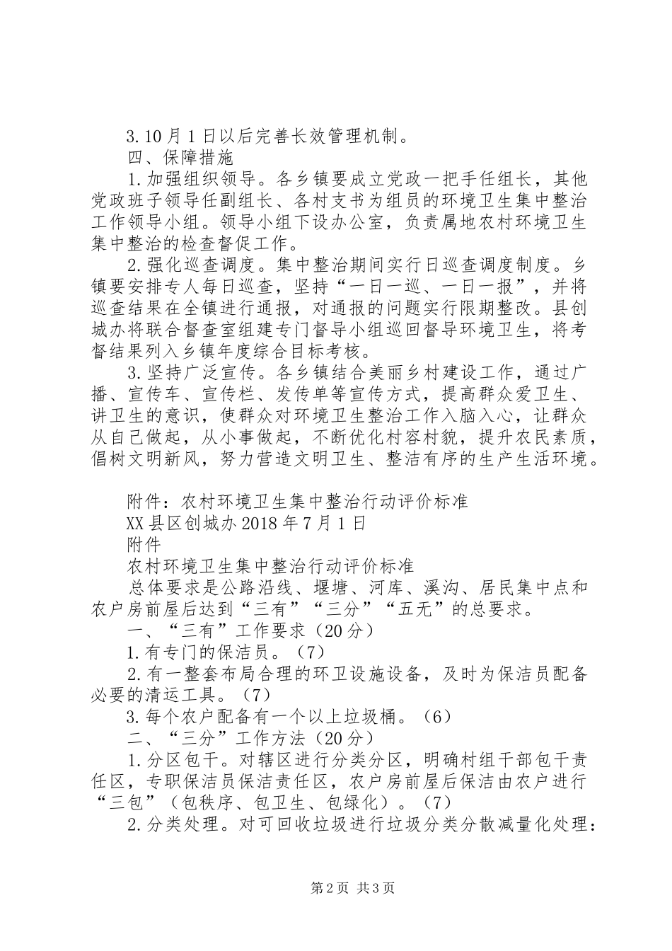 乡村环境卫生整治工作实施方案 _第2页