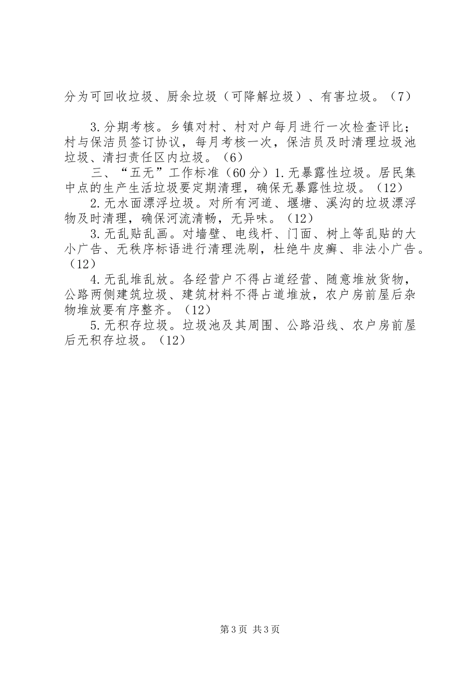 乡村环境卫生整治工作实施方案 _第3页