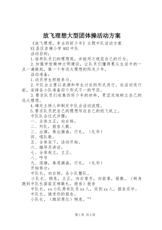 放飞理想大型团体操活动实施方案 
