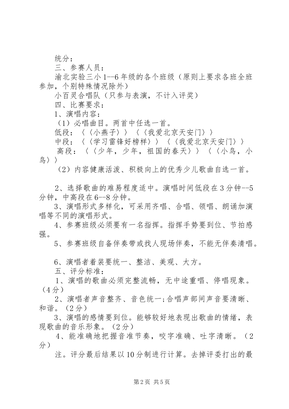 XX年五四青年节活动实施方案【5篇】_第2页