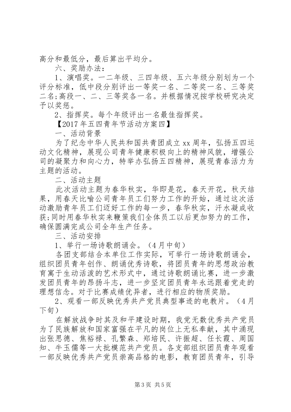 XX年五四青年节活动实施方案【5篇】_第3页