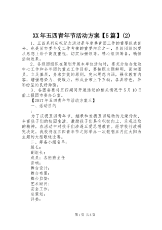 XX年五四青年节活动实施方案【5篇】
