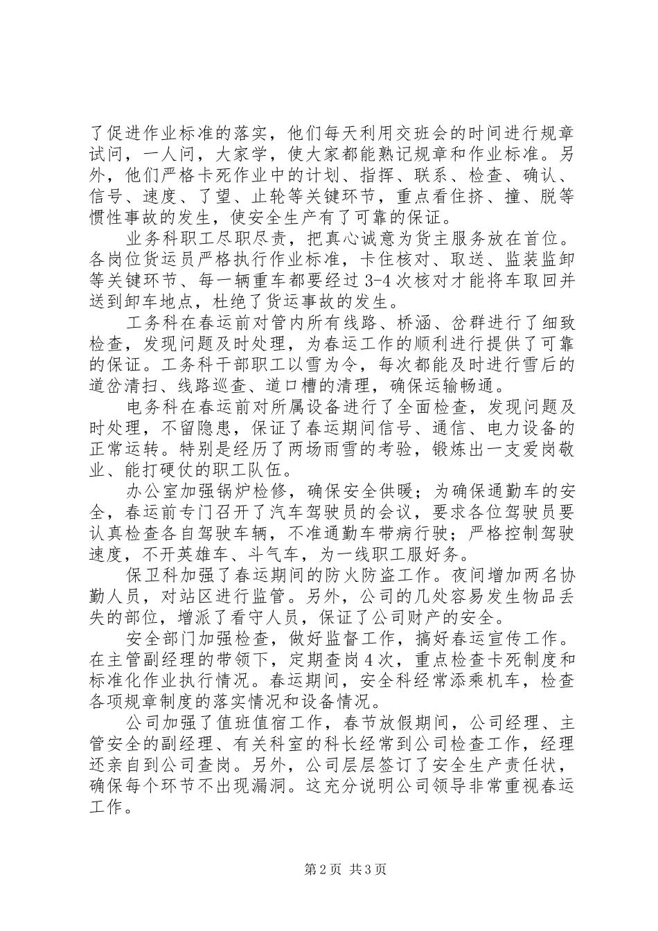 铁路春运工作总结_第2页