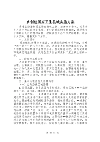 乡创建国家卫生县城实施方案