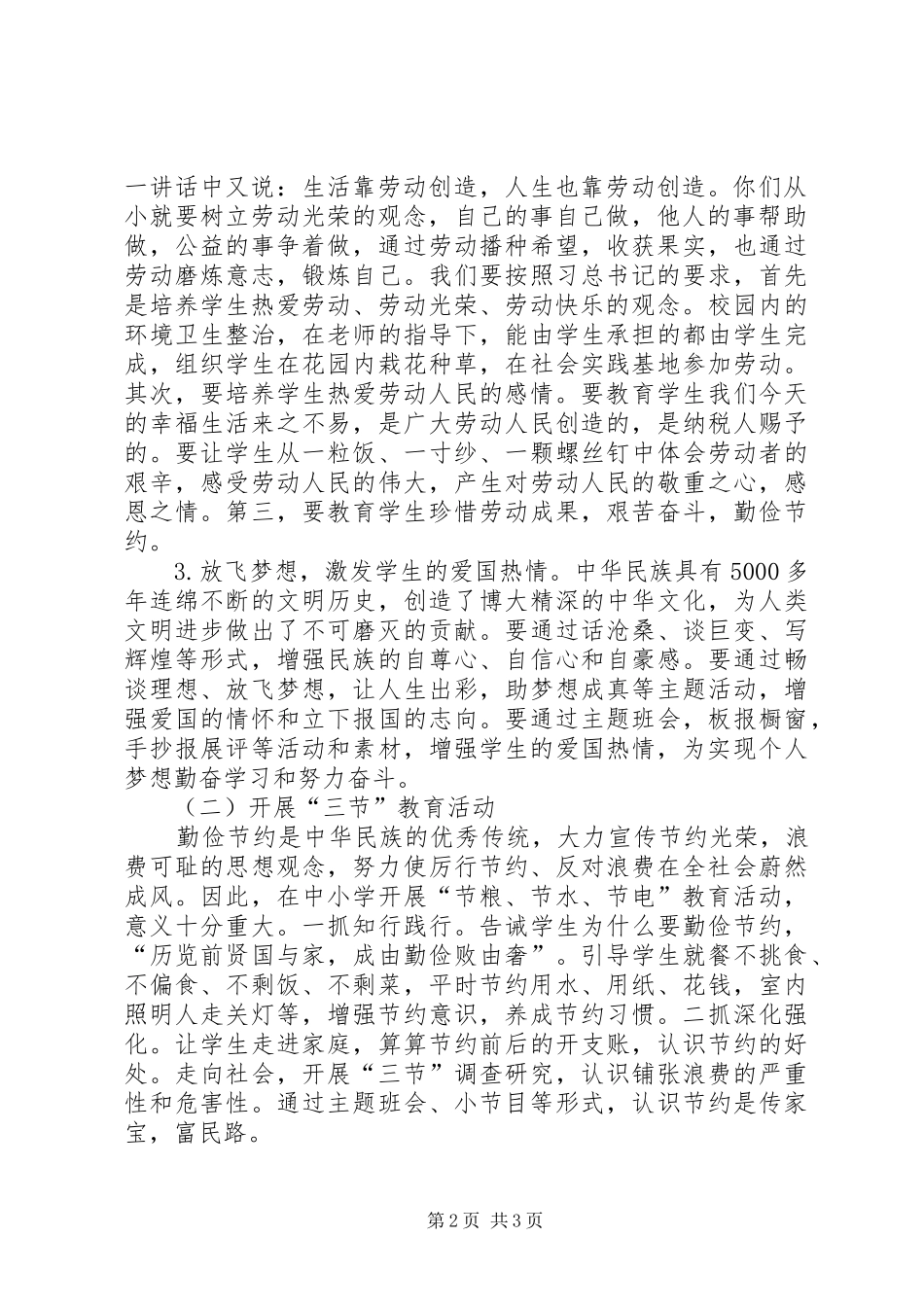 岳阳镇小学“三节三爱”活动实施方案 _第2页