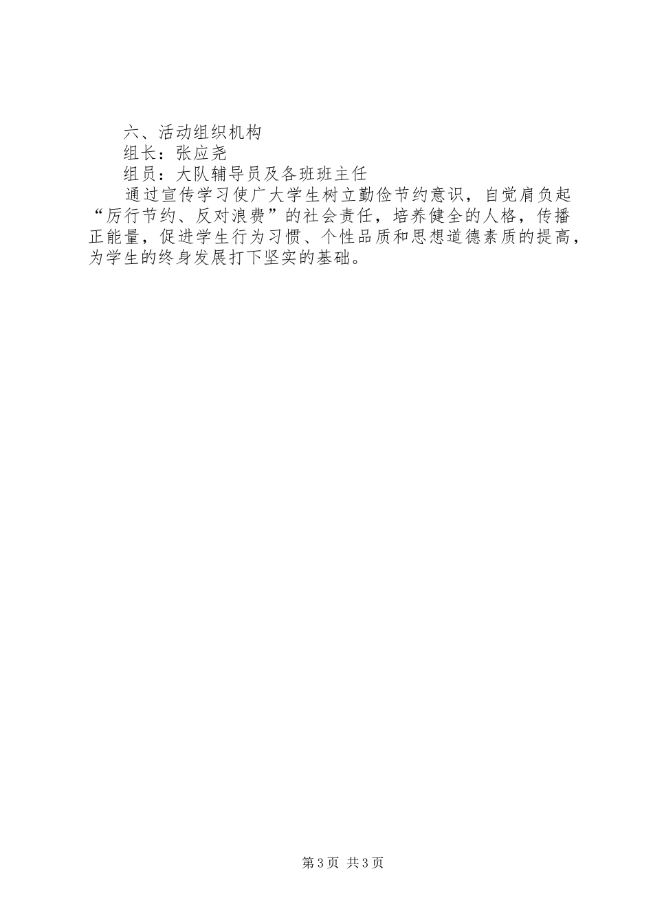岳阳镇小学“三节三爱”活动实施方案 _第3页