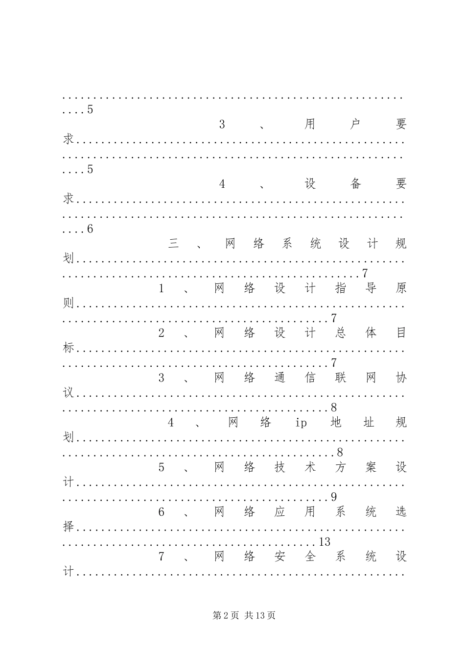 中小型企业网络管理实施方案 _第2页