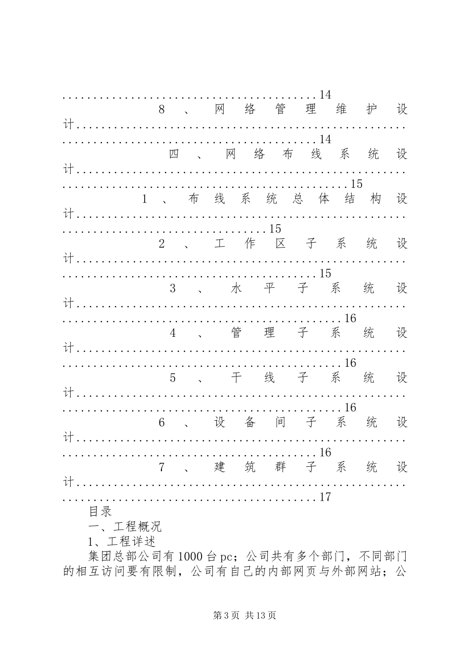 中小型企业网络管理实施方案 _第3页