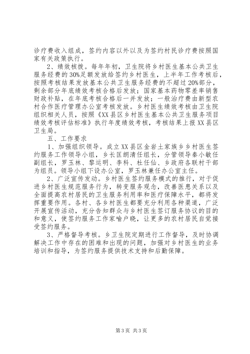 XX年乡村医生签约服务工作实施方案 _第3页
