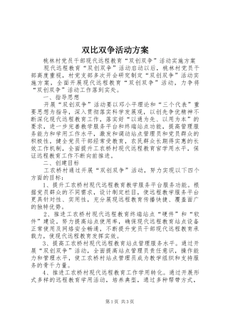 双比双争活动方案