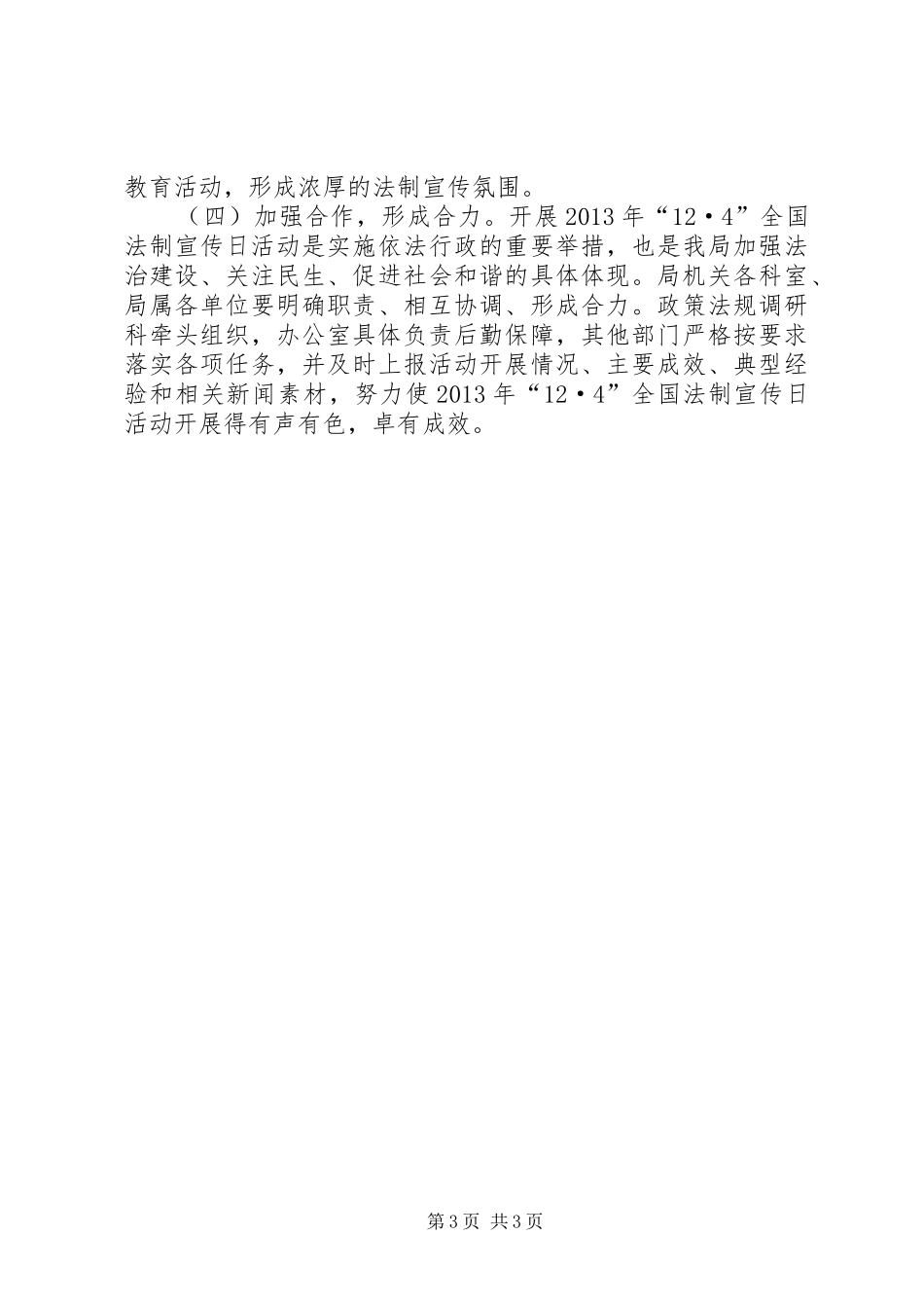 人社局法制宣传日活动实施方案 _第3页