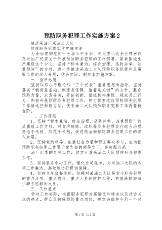 预防职务犯罪工作方案2 (4)