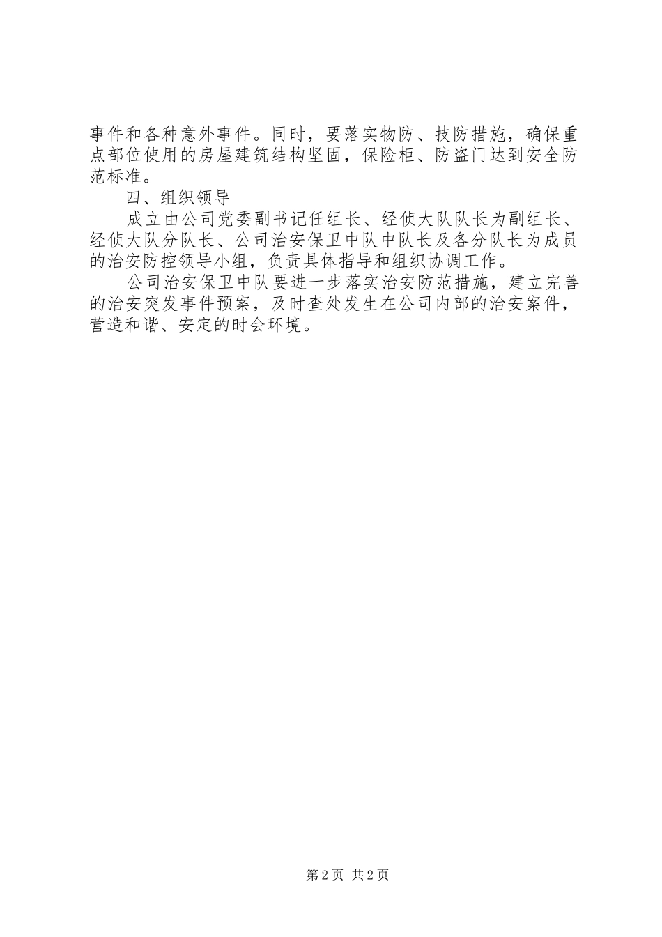 企业治安防控建设方案 _第2页