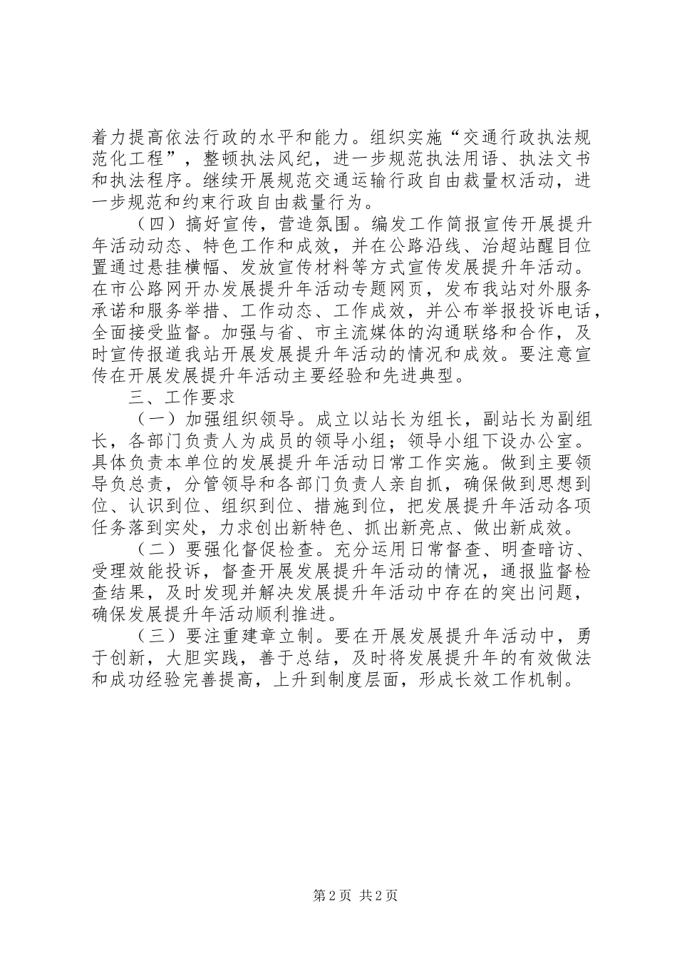 治超站效能和服务工作方案_第2页