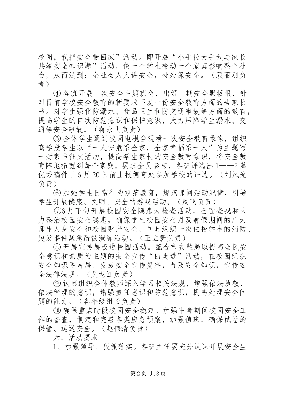 学校安全月活动实施方案 _第2页