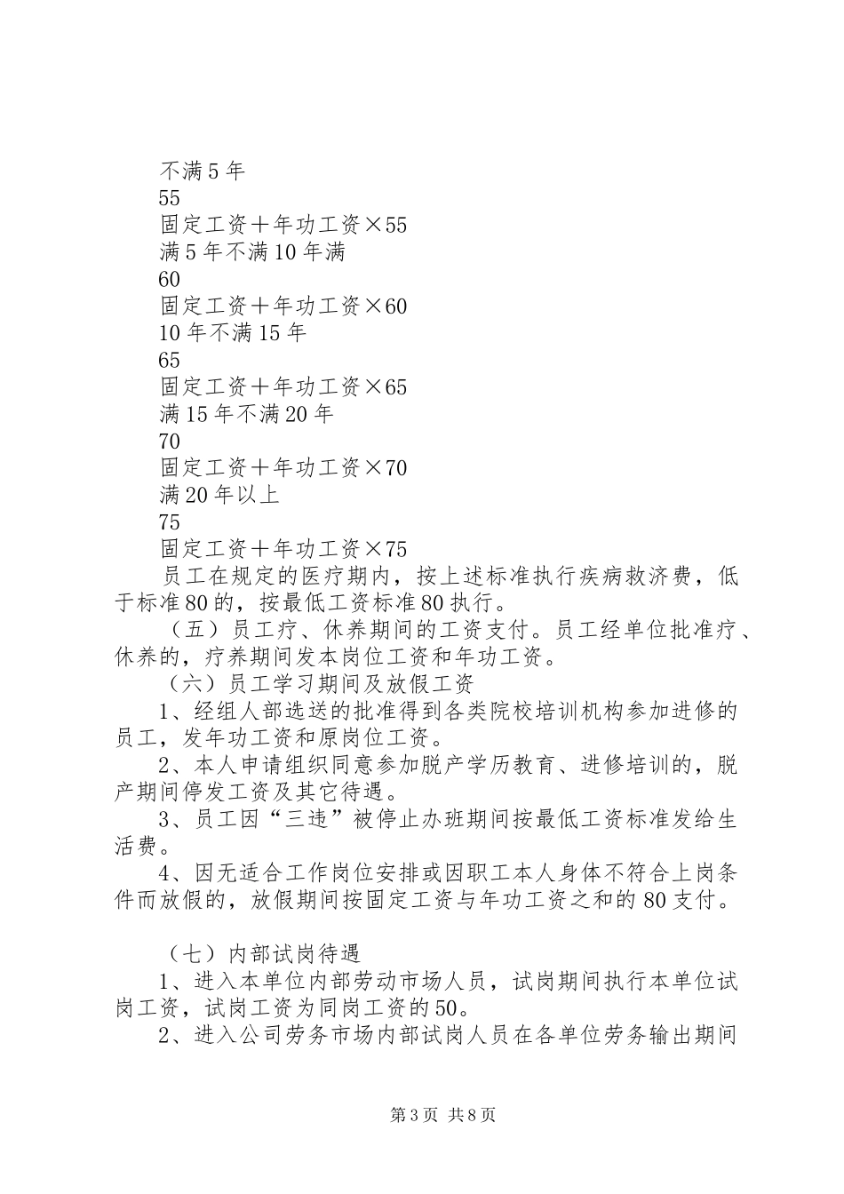 开拓三区承包实施方案 _第3页