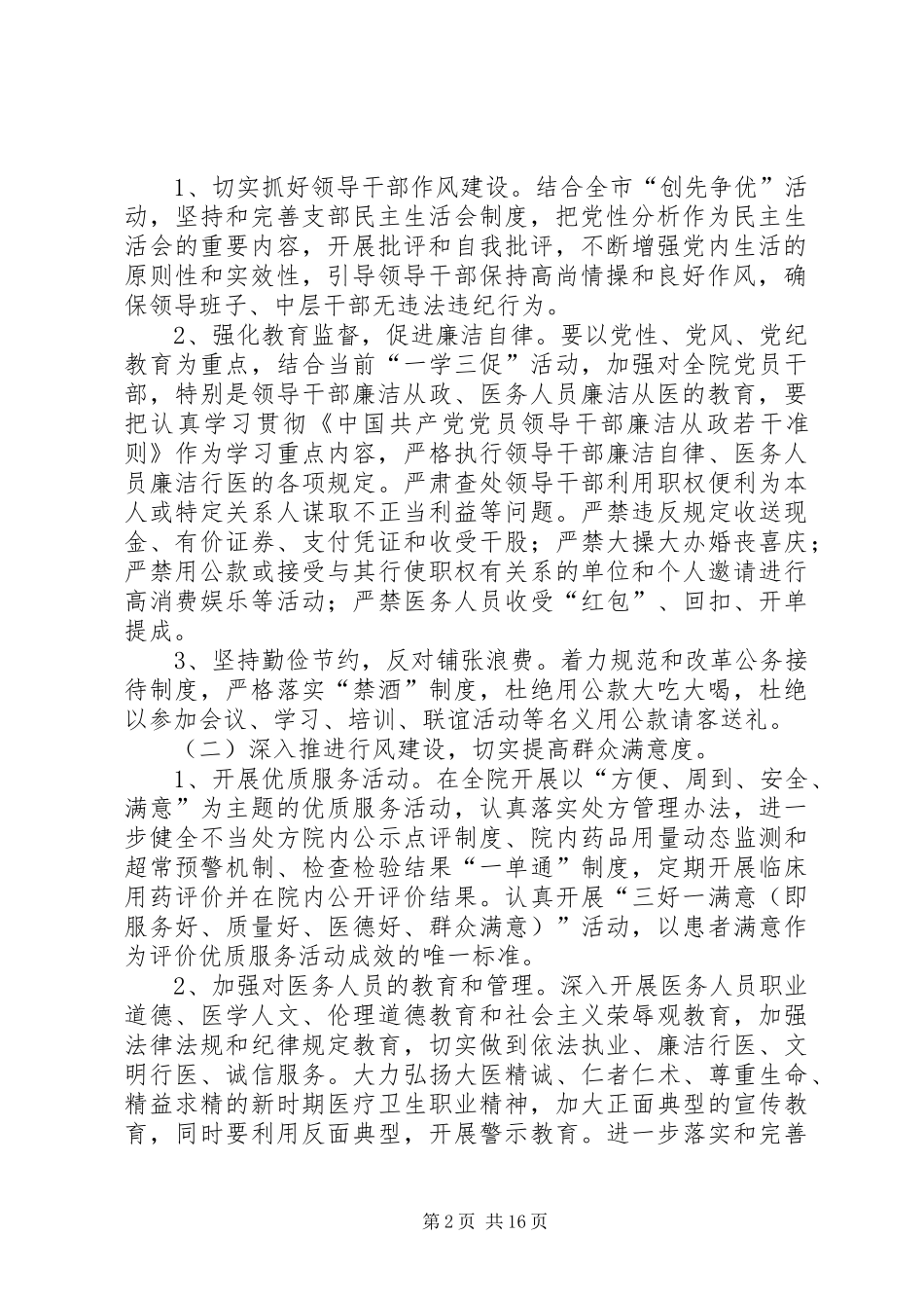 医院党风廉政实施方案_第2页