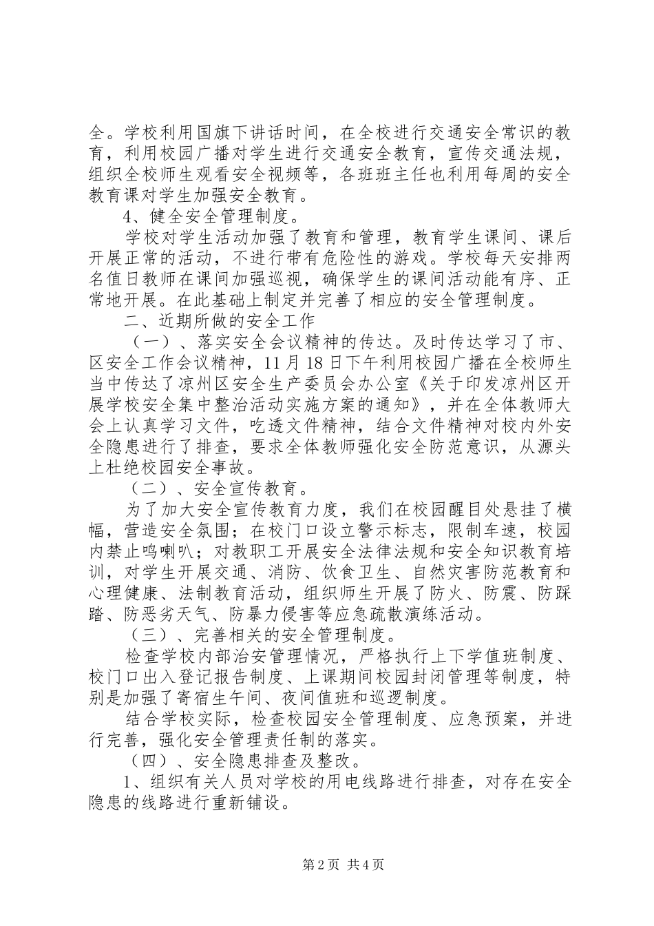 安全隐患排查治理情况汇报[定稿] _第2页