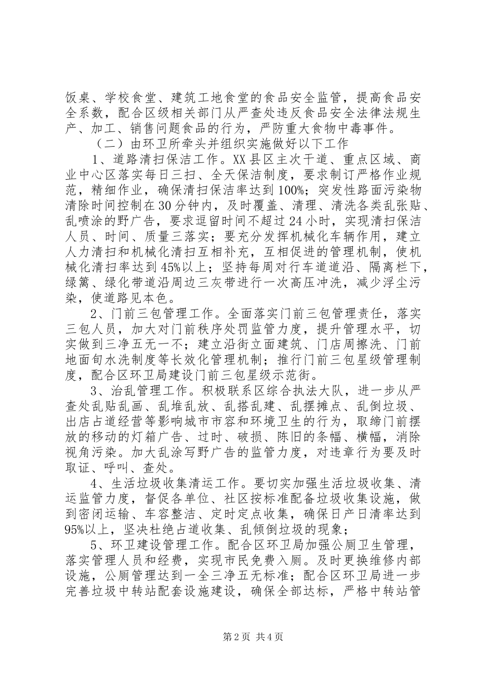 卫生城市创建方案（一） _第2页