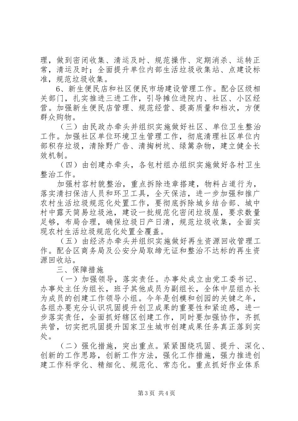 卫生城市创建方案（一） _第3页