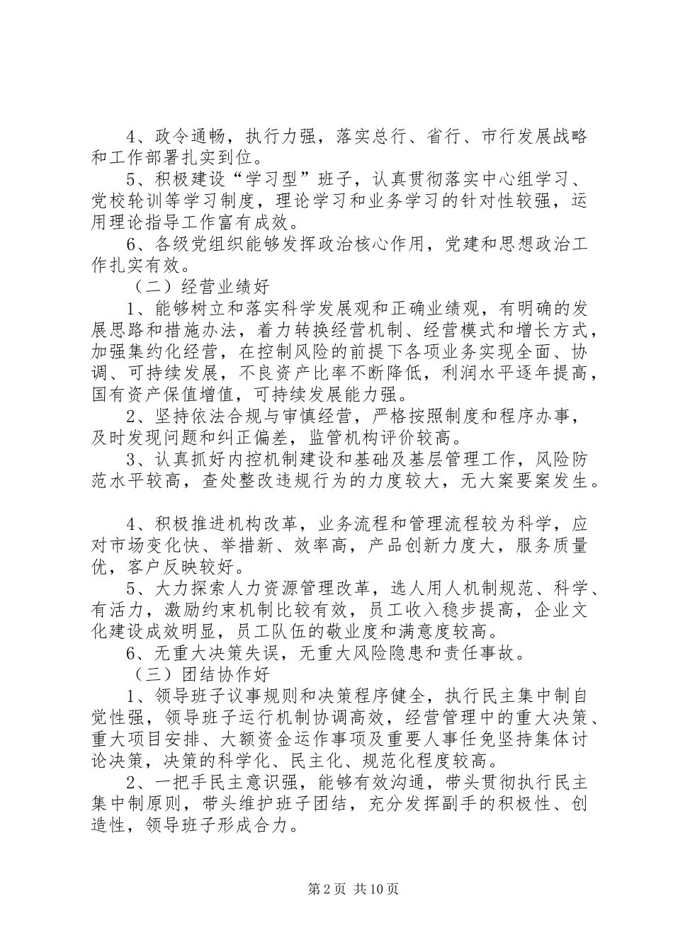 银行ＸＸ分行创建四好领导班子活动方案 _第2页