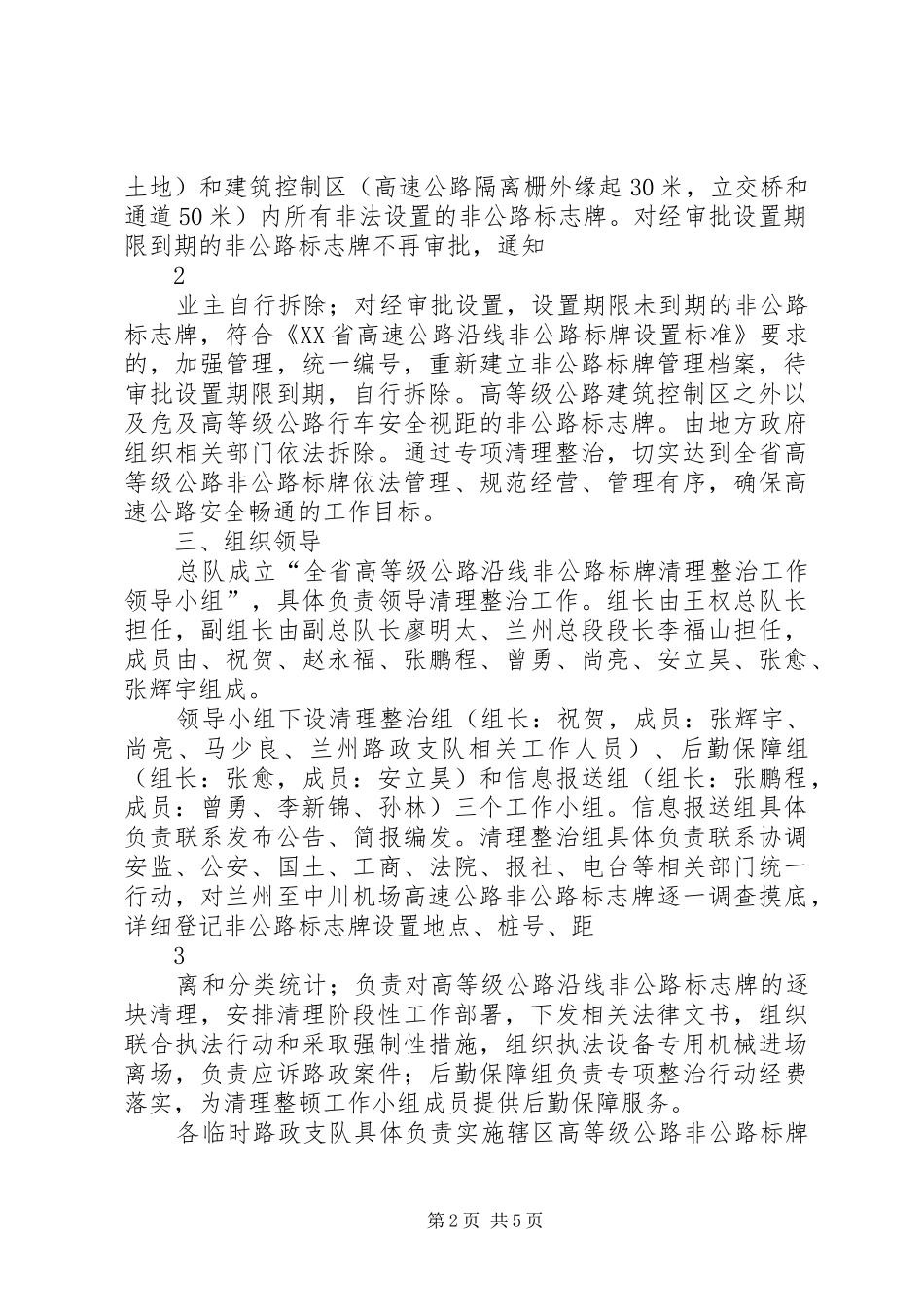 全省非公路标志牌清理方案实施细则 _第2页