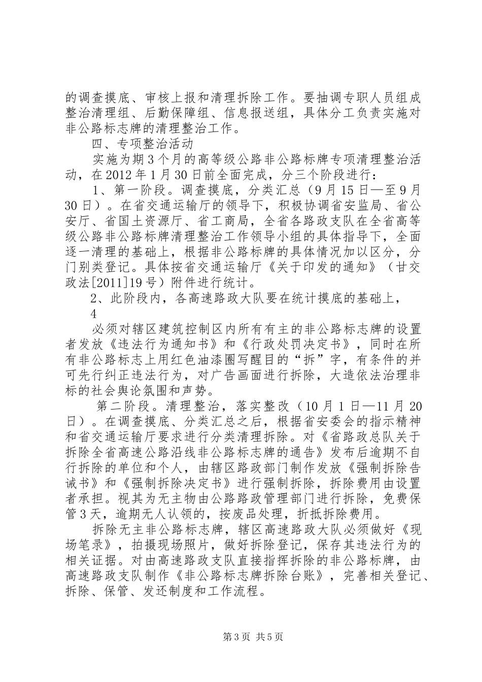 全省非公路标志牌清理方案实施细则 _第3页