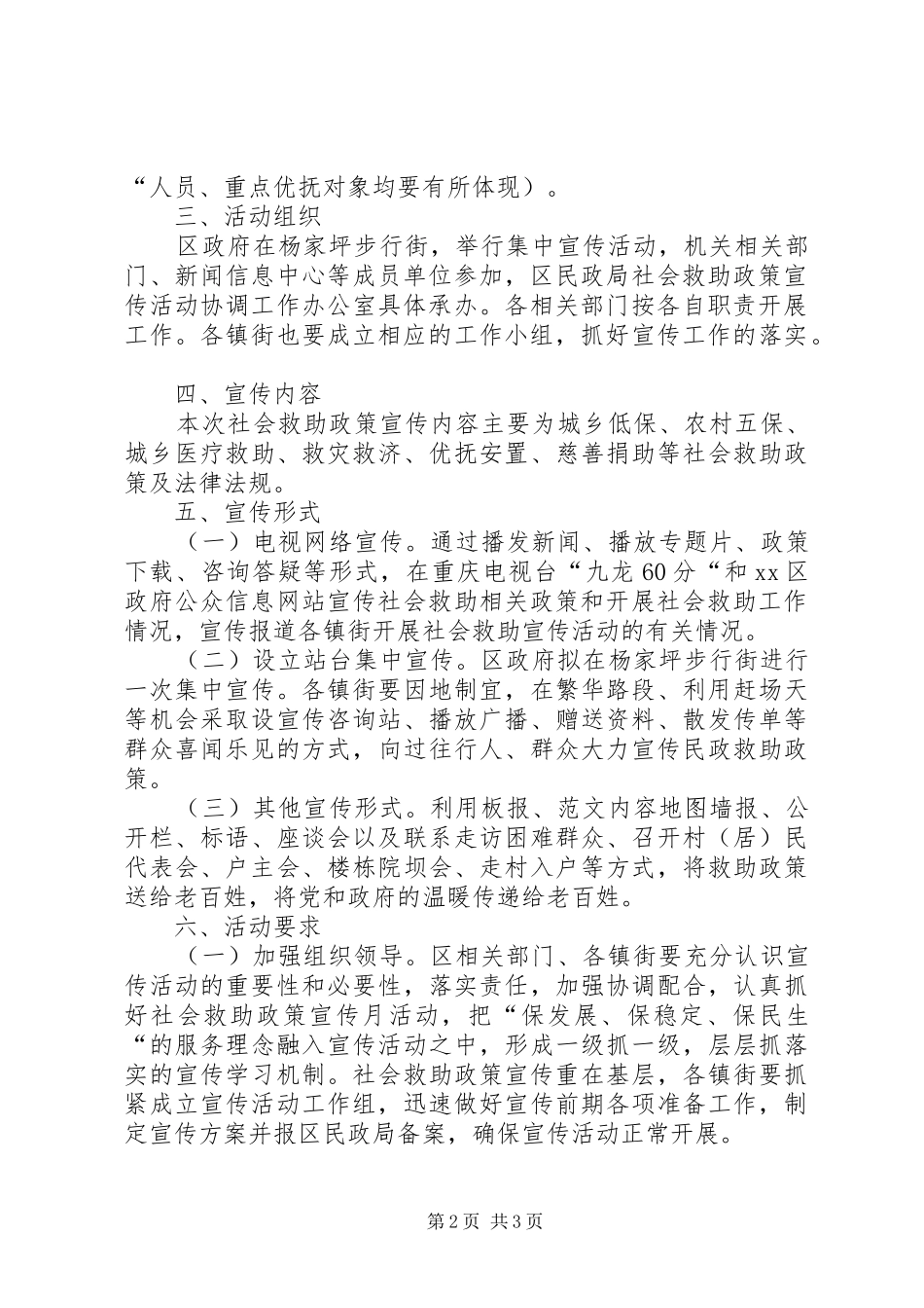 社会救助政策宣传月活动实施方案 _第2页
