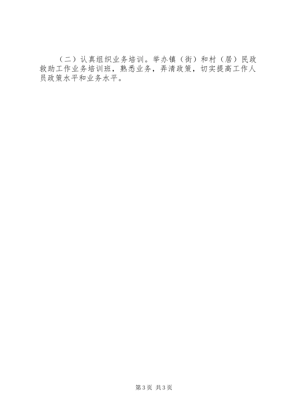 社会救助政策宣传月活动实施方案 _第3页