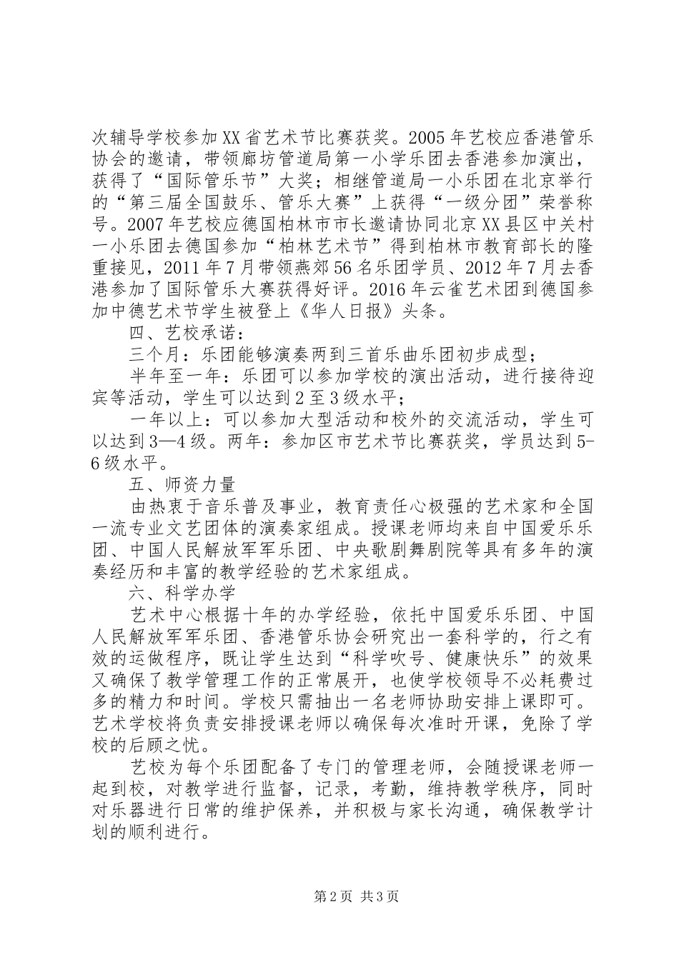 成立乐团方案(北京)20XX年_第2页