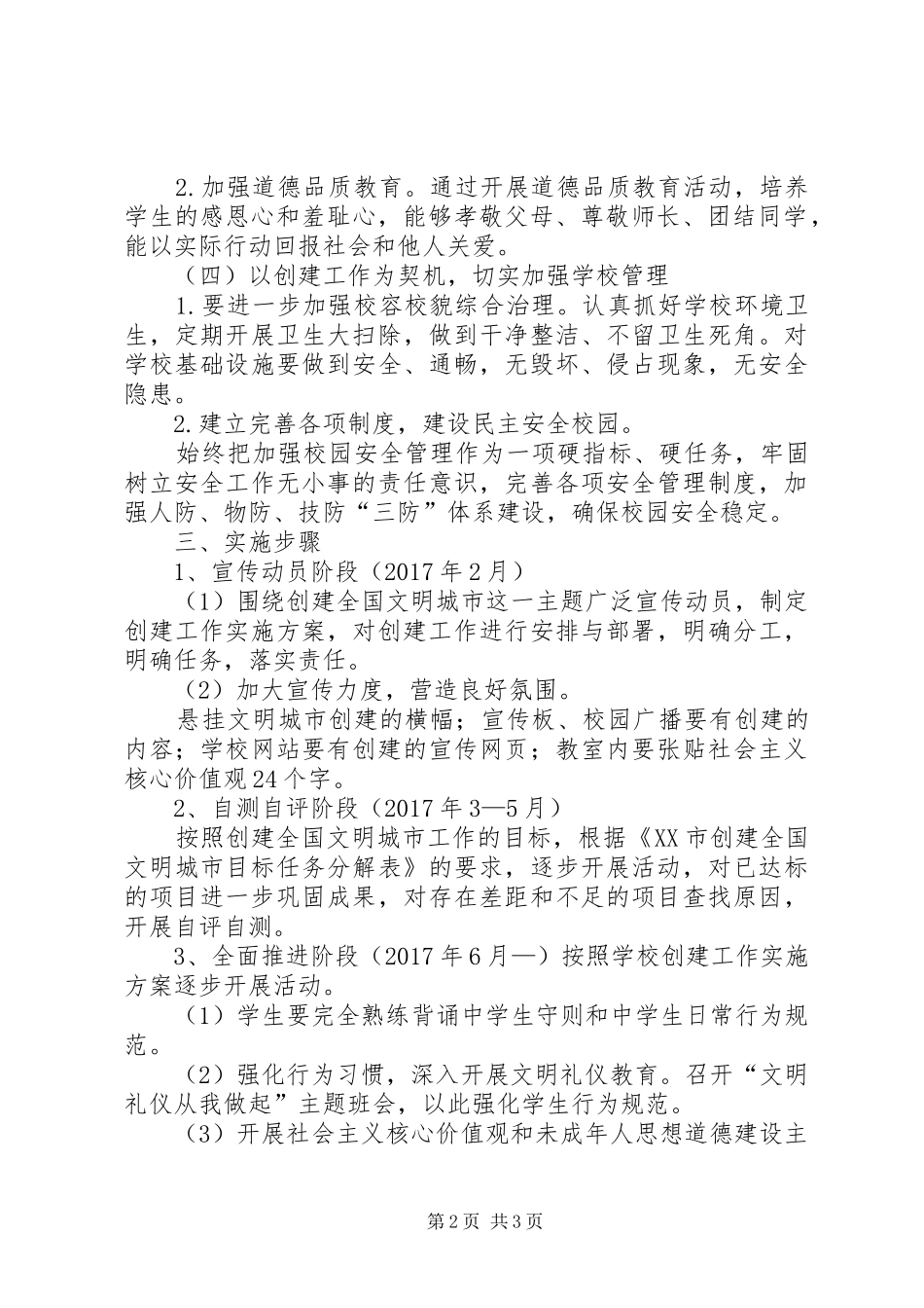 双照中学创建全国文明城市工作实施方案_第2页