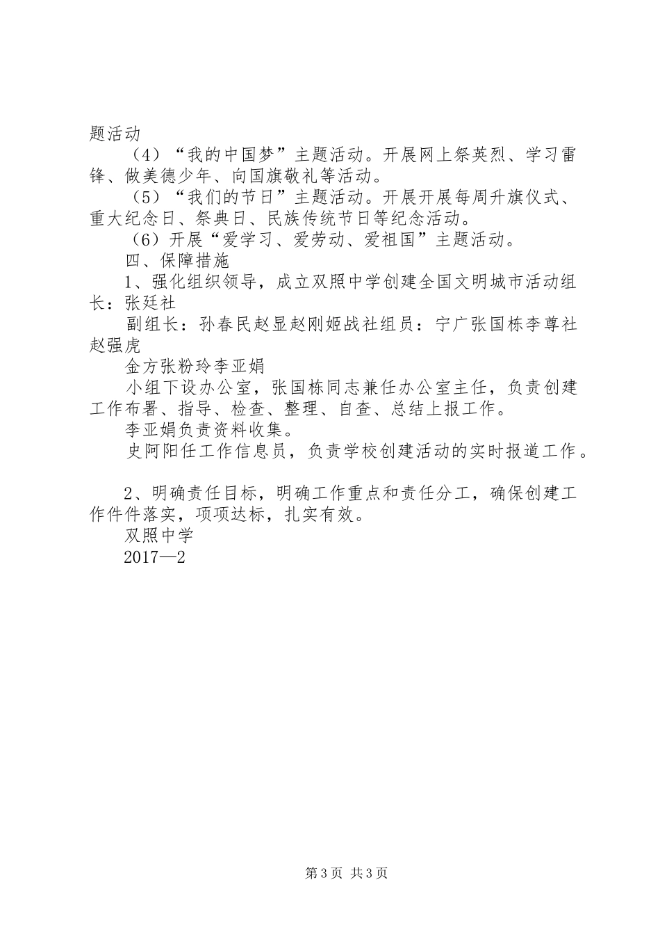 双照中学创建全国文明城市工作实施方案_第3页