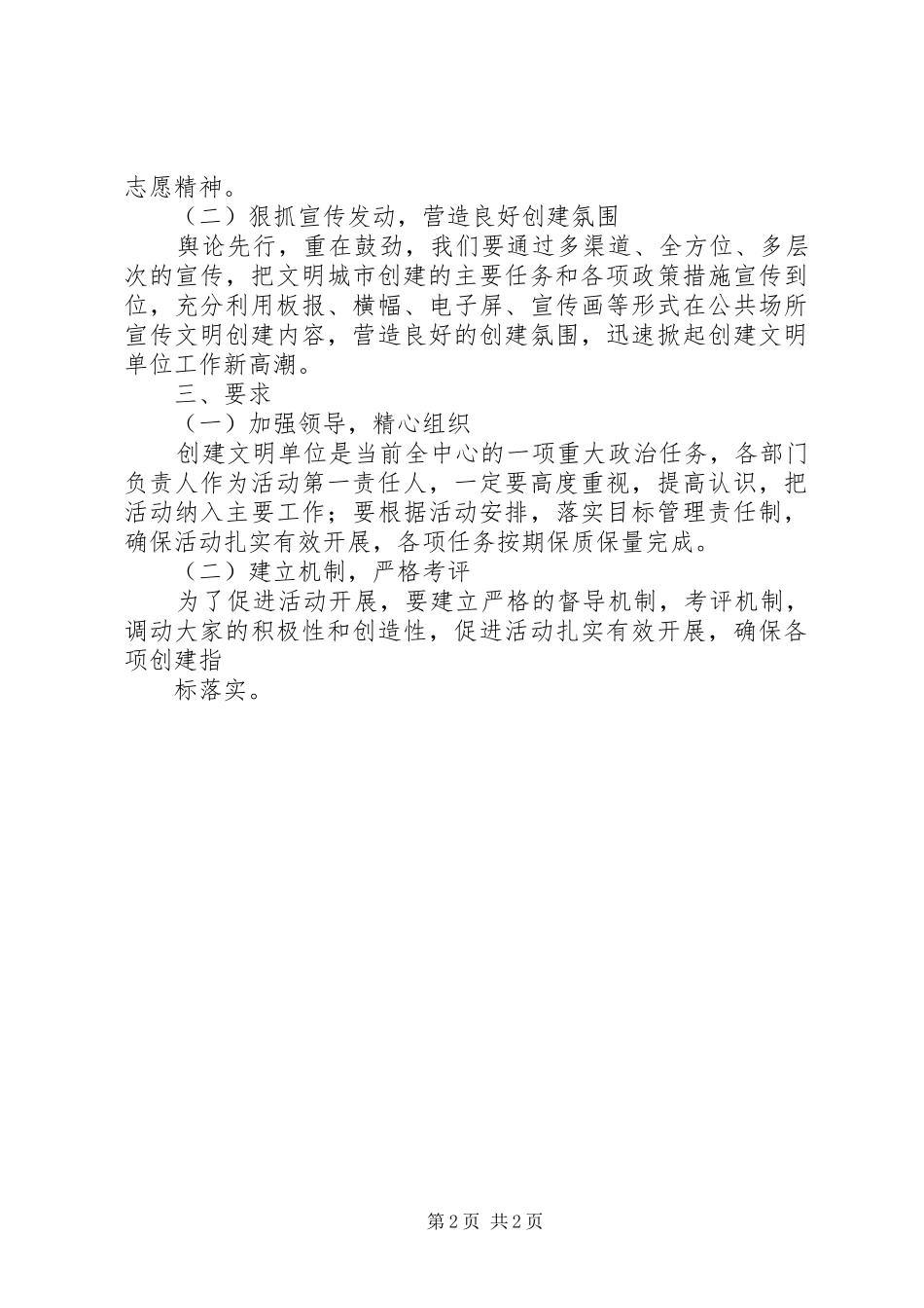 文明单位创建实施方案 _第2页