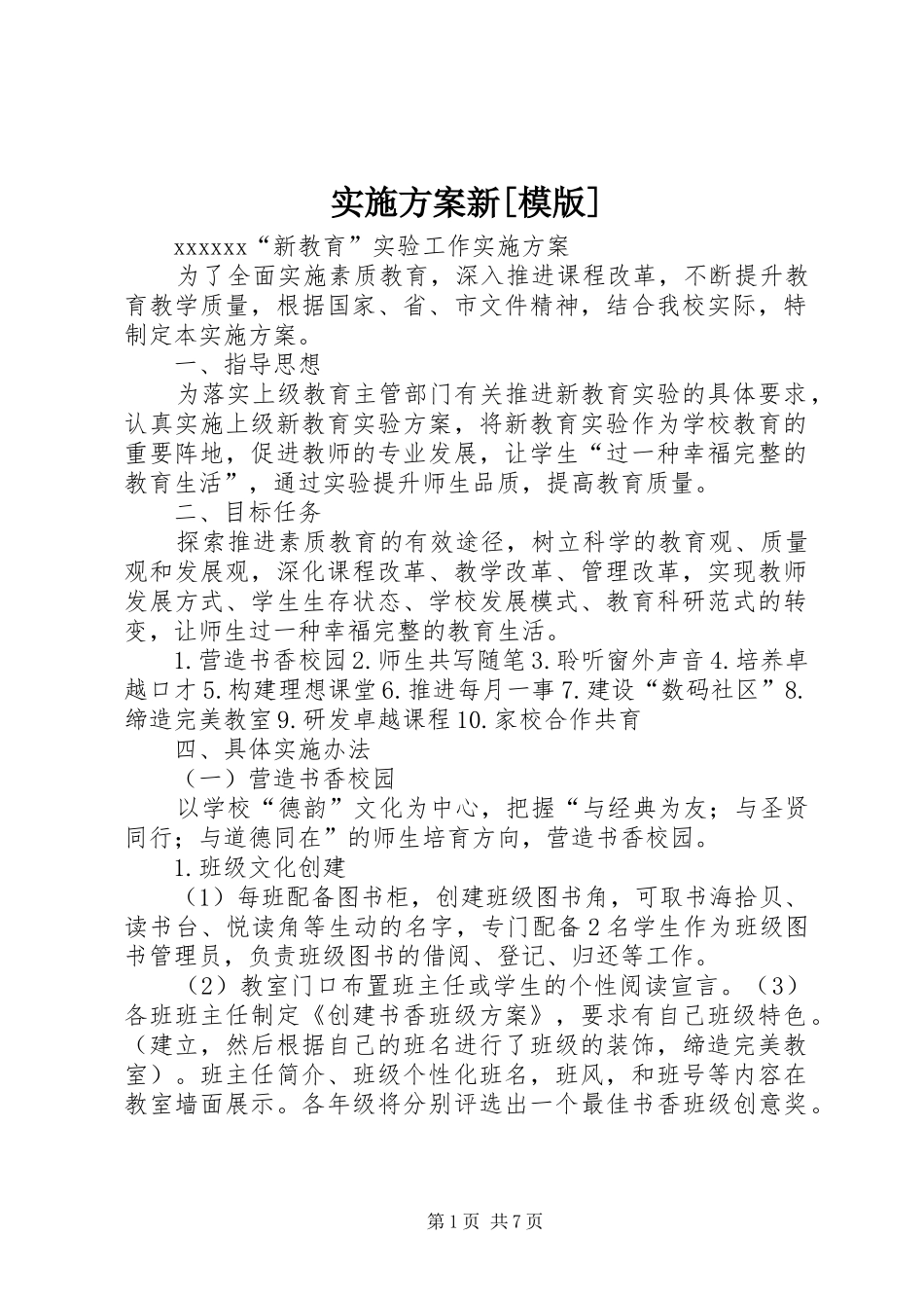 方案新[模版] _第1页